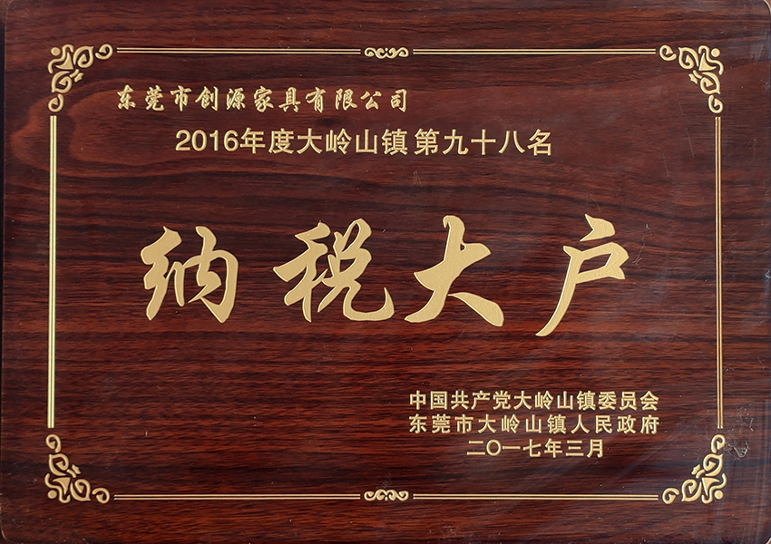 納稅大戶(hù)