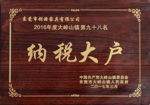 納稅大戶