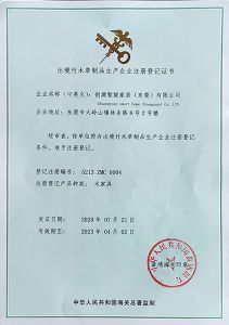 企業(yè)注冊登記證書
